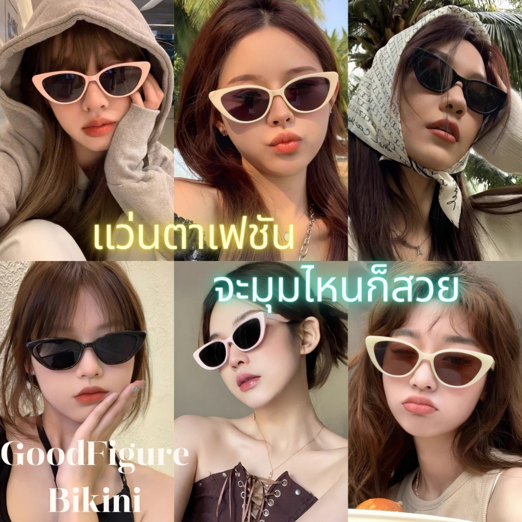 แว่นแฟชั่น แว่นกันแดด แว่นสไตล์วัยรุ่น 👓 ใส่เที่ยวทะเลได้ ขาแว่นแข็งแรง SET-BK014