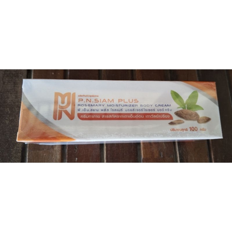 PN กล่องสีส้ม ครีมบรรเทาอาการปวดเมื่อยกล้ามเนื้อ