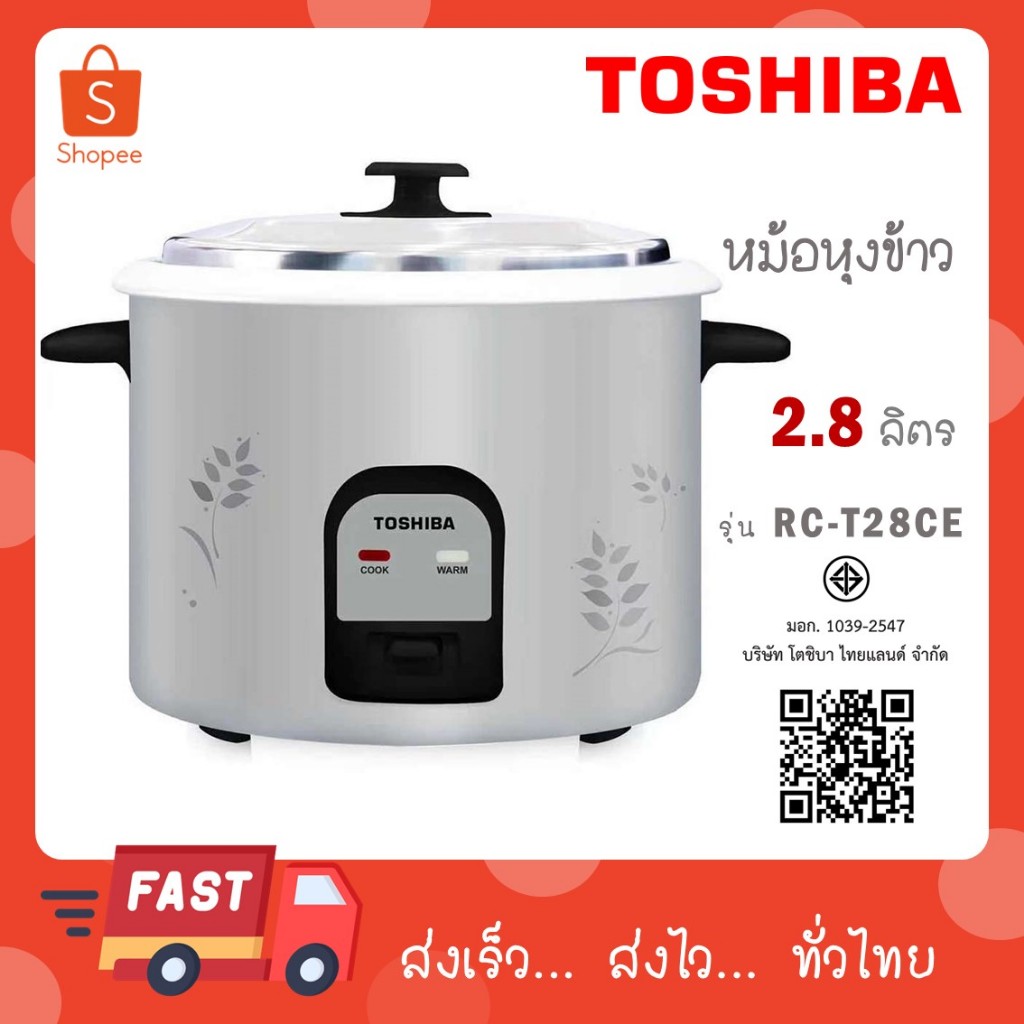 TOSHIBA หม้อหุงข้าว RC-T28CE ความจุ 2.8 ลิตร RC T28 CE