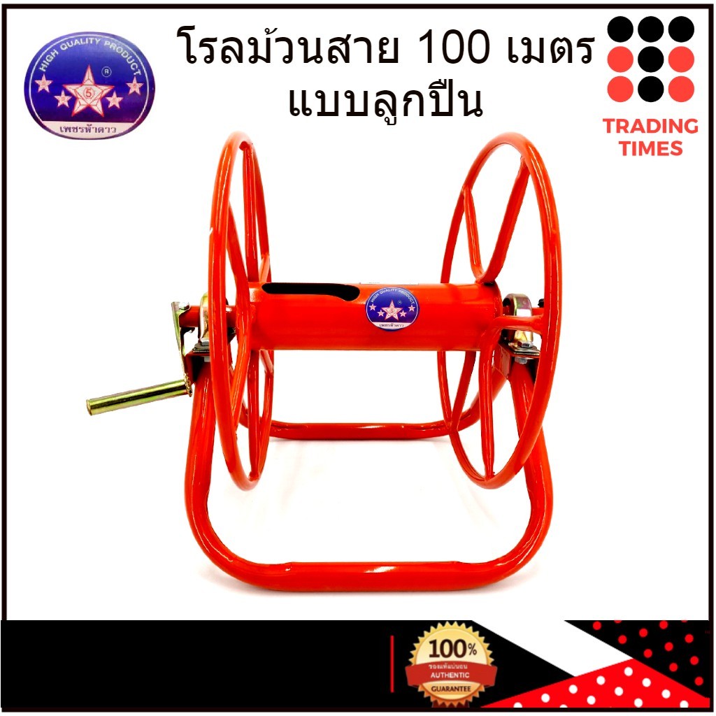 โรลม้วนสาย ตรงเพชรห้าดาว โรลม้วนสายพ่นยา100 เมตร(มาแทนโรลตราดอกบัว) มีลูกปืนเหล็กหนา