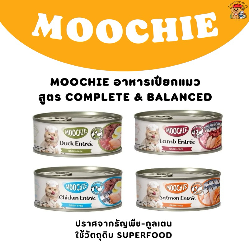 อาหารเปียกแมว Moochie Entree ผลิตจากเนื้อแท้ๆ