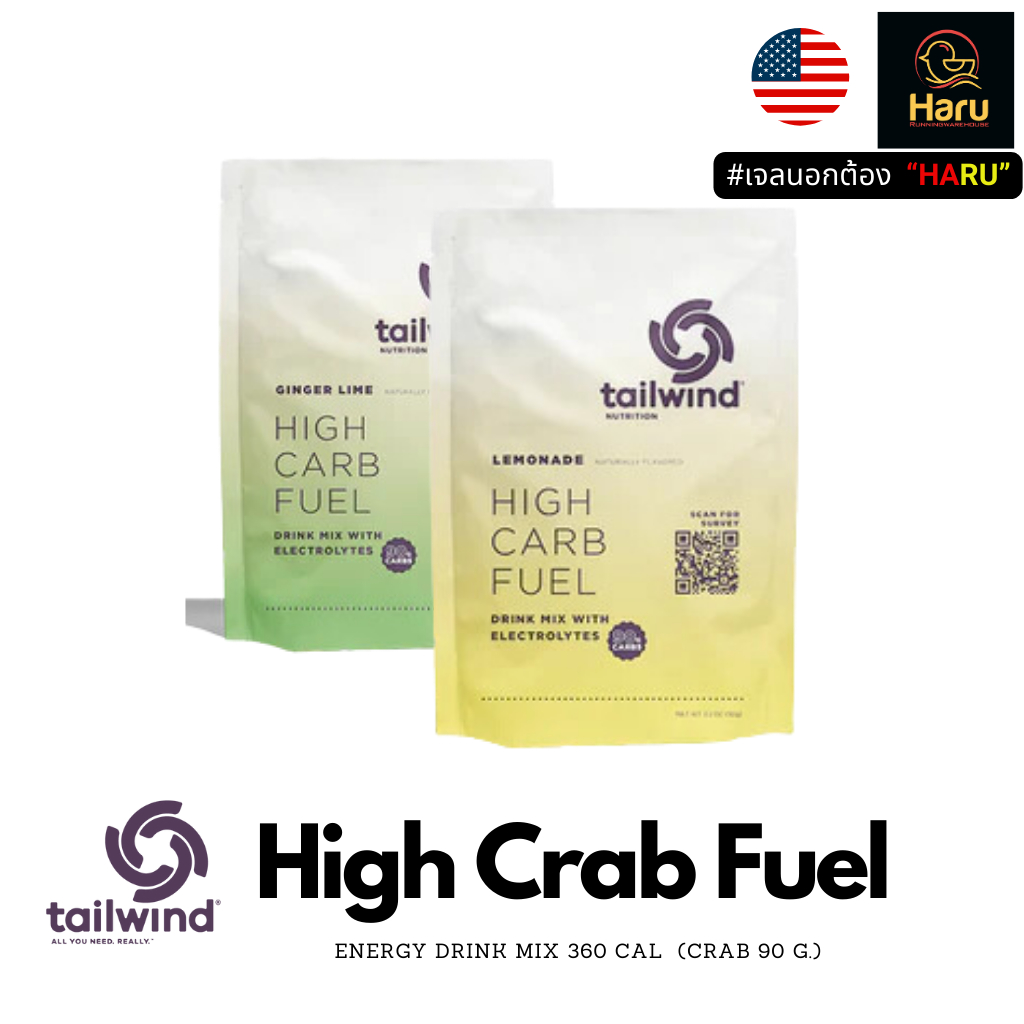 Tailwind High Carb Fuel : ผงให้พลังงานและเกลือแร่ คุณภาพสูง 360 แคลลอรี่ + เกลือแร่ 3 caps