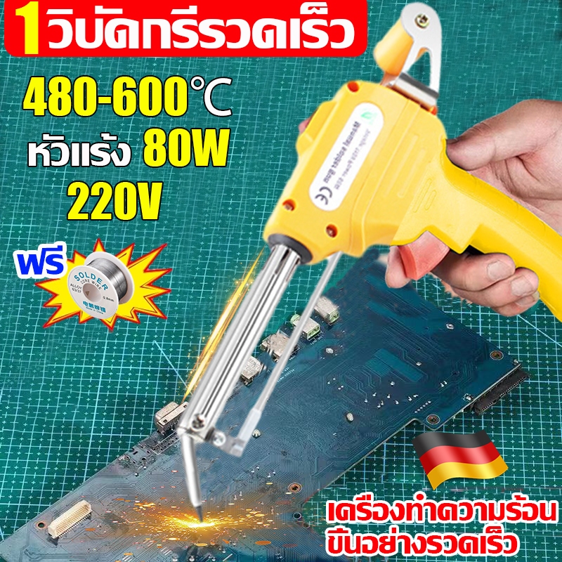 600 ℃ร้อนรวดเร็ว หัวแร้งปืน 80W หัวแร้งบัดกรี 220V อุปกรณ์บัดกรีป้อนตะกั่วอัตโนมัติ ปืนหัวแร้ง ปืนบัดกรี หัวบัดกรี