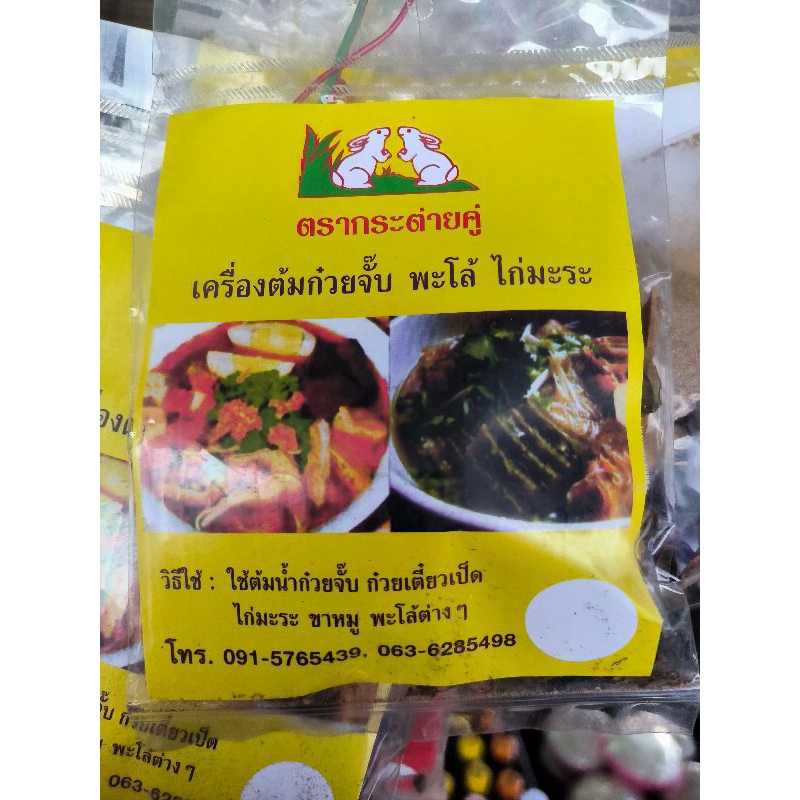 เครื่องต้มก๋วยเตี๋ยว