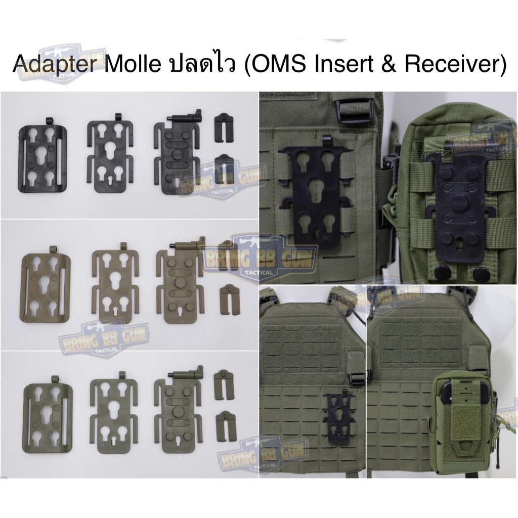ตัวปลดไวสำหรับ Molle Orpaz Modular System OMS Inserts & Receivers OMS MOLLE Inserts & Receiver Attac