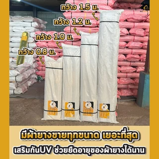 พลาสติกคลุมดิน 1.5ม.x400หลา(360ม) พลาสติกคลุมแปลง ผ้ายางคลุมดิน ผ้ายางคลุมวัชพืช กันวัชพืช ปลูกผัก