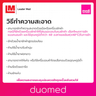 [ของแถม] medi duomed ถุงน่องเส้นเลือดขอด ดูโอเมด แบบเปิดปลายเท้า ต้นขามีซิลิโคนกันลื่น ระดับ 2 (V26100)