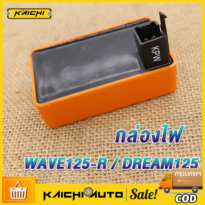 กล่องไฟแต่ง  WAVE125R,DREAM125,กล่องหมก กล่องCDI ปลดรอบ เพิ่มไฟ ของแต่งเวฟ ของแต่งแรง กล่องส้ม เวฟ125R,ดรีม125