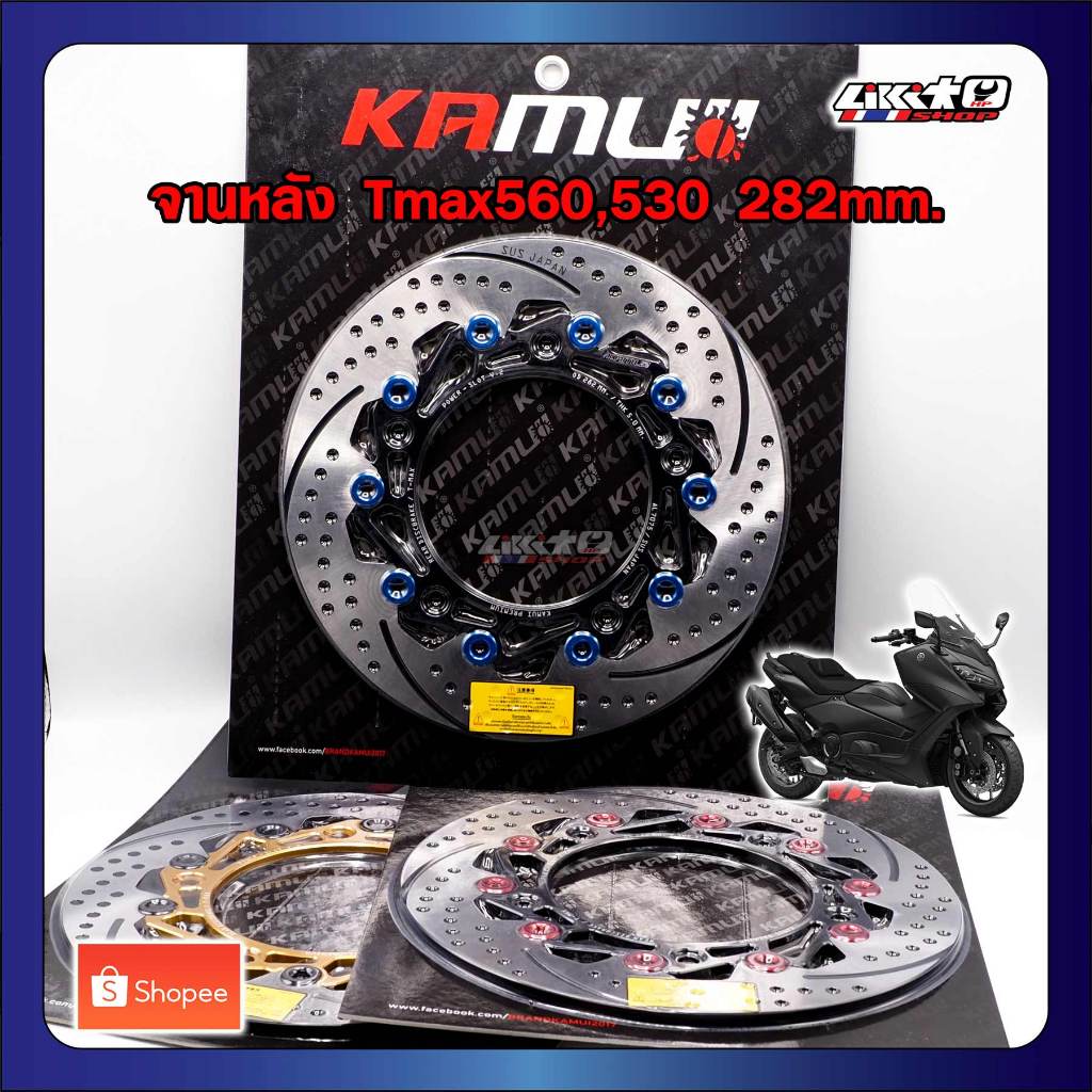 Kamui จานหลัง Tmax 530-560 282mm. ใบกลม