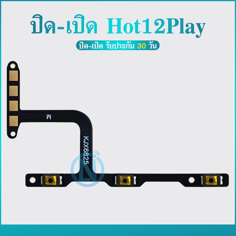 +-แพรสวิตท์ infinix hot12 play  แพรสวิตปิดเปิด+เพิ่มเสียงลดเสียง hot 12 play