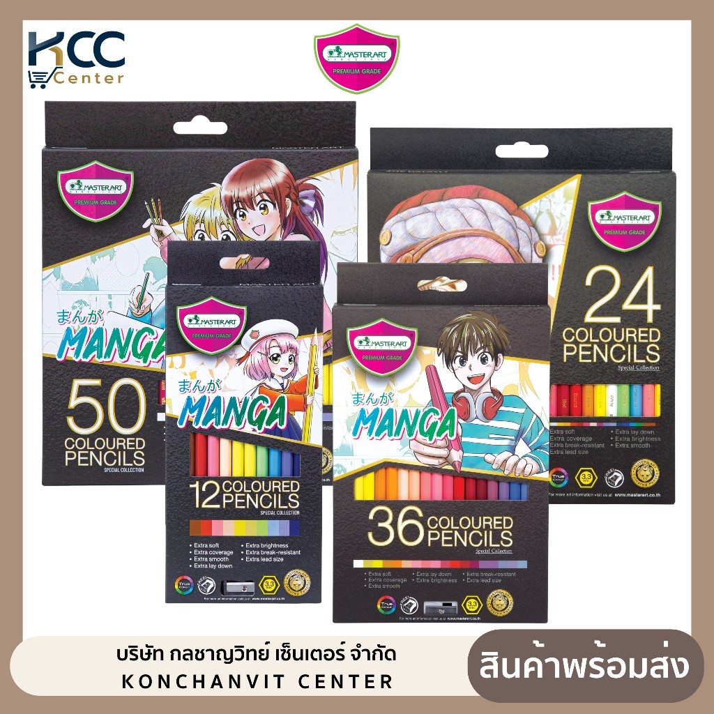 สีไม้ ดินสอสีไม้ มาสเตอร์อาร์ต Master Art รุ่น มังงะ MANGA 12สี 24สี 36สี 50สี (จำนวน1กล่อง)