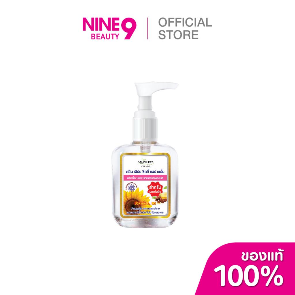 Salin Herb Serum 80 ml สลินเฮิร์บเซรั่มขนาด 80 ml.