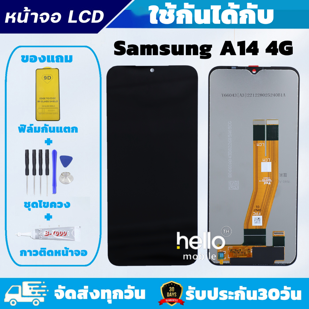 หน้าจอ Samsung A14 4G แถมฟิล์มกันแตก แถมชุดไขควงกับกาวติดหน้าจอ ราคา ถูกที่สุด ดีลบีเคเค