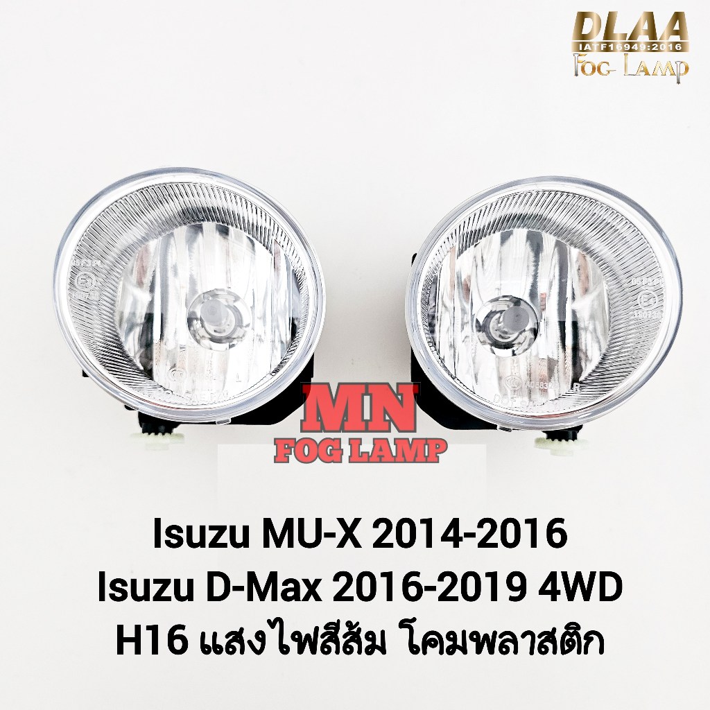 ไฟตัดหมอก Isuzu D-Max Dmax 2016 2017 2018 Stealth 2019 4WD ตัวสูง อีซูซุ ดีแม็ค สเทลธ์ เฉพาะโคมไฟ หลอดไฟ 1 คู่