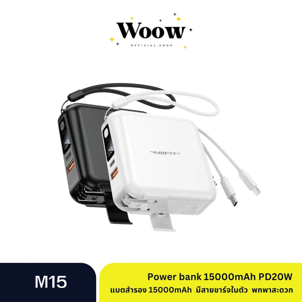 MOFIT M15 Powerbank 15000mAh พาวเวอร์แบงค์ชาร์จเร็ว Fast Charge PD20W จอ LED
