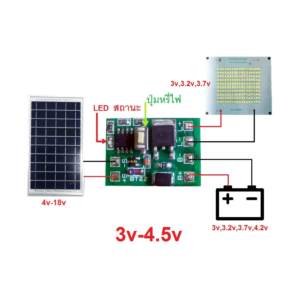 วงจรชาร์จแบตโซล่าเซลล์ เปิด-ปิด ไฟ LED อัตโนมัติ หรี่ไฟได้ 4ระดับ 3v 3.2v 3.7v 4.2v 6.4v 8.4v ควบคุม
