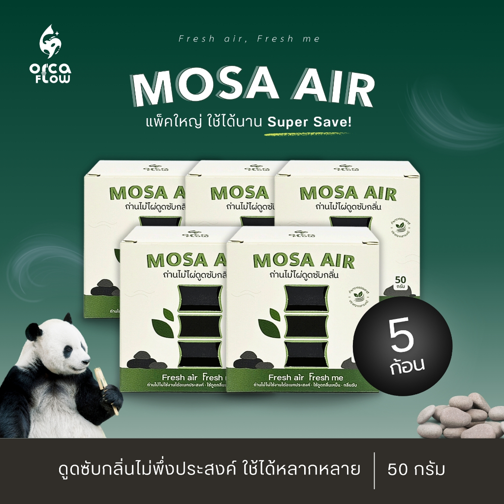 [ 5กล่อง ] ถ่านไม้ไผ่ดูดกลิ่น Mosa Air 50 กรัม อากาศสดชื่น ปลอดภัยไร้สารเคมี [ แถมถุงผ้าฟรี ]