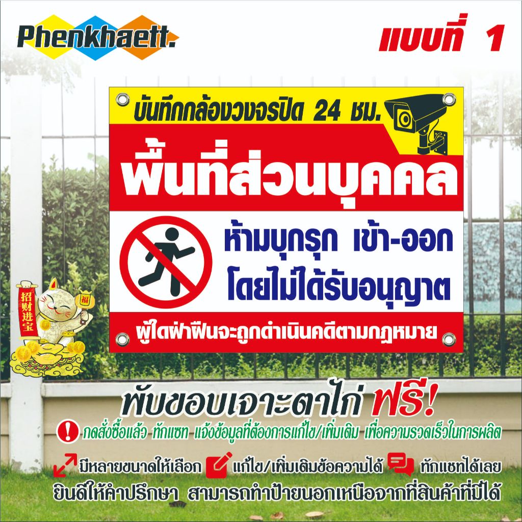 ป้ายไวนิล (V28) ป้ายไวนิลพื้นที่ส่วนบุคคลห้ามเข้า