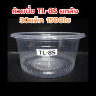 ถ้วยนึ่งพลาสติก 6,7,8 ออนซ์ เนื้อPP ปาก95mm.(50x30แพ็คx1500ใบ)ยกลัง