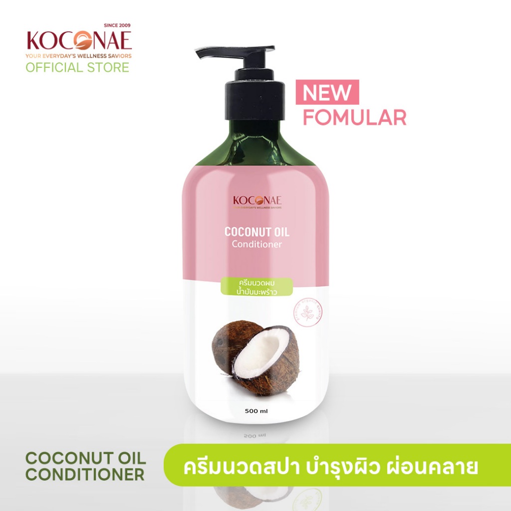 ครีมนวดผม Koconae โคโคเน่ครีมนวดผมน้ำมันมะพร้าว 500 ML