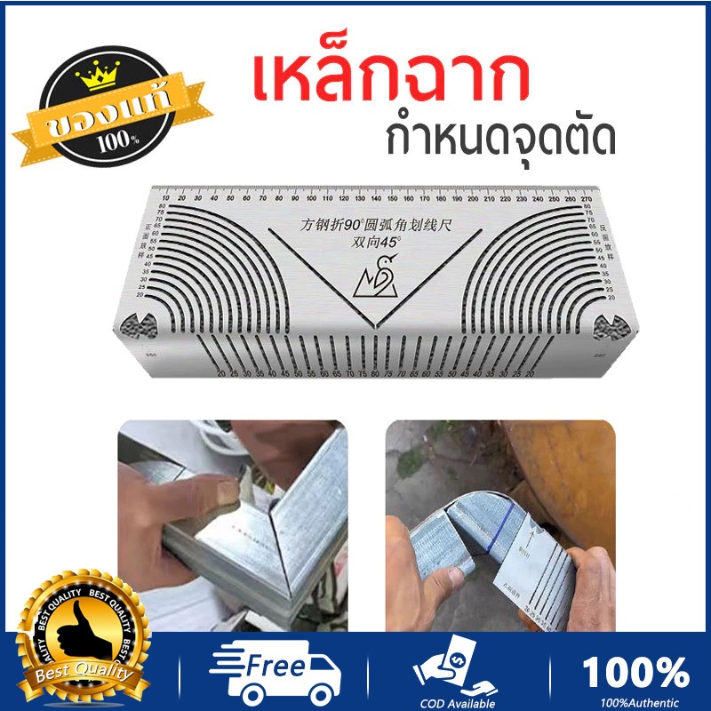 เหล็กฉากวัดงาน ไม้บรรทัด ตัดเหล็ก กำหนดจุดตัด เหล็กฉาก 90 องศา ตลับเมตร สายวัด เครื่องมือช่าง งานเหล็ก
