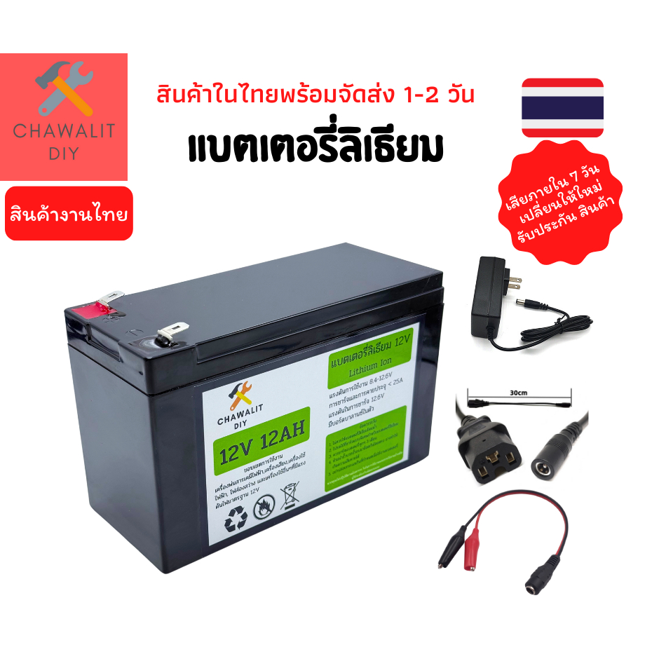 แบตเตอรี่ลิเธียม 12V 12AH  น้ำหนักเบา สำรองไฟ เครื่องพ่นยา แอมป์เต็ม 100%