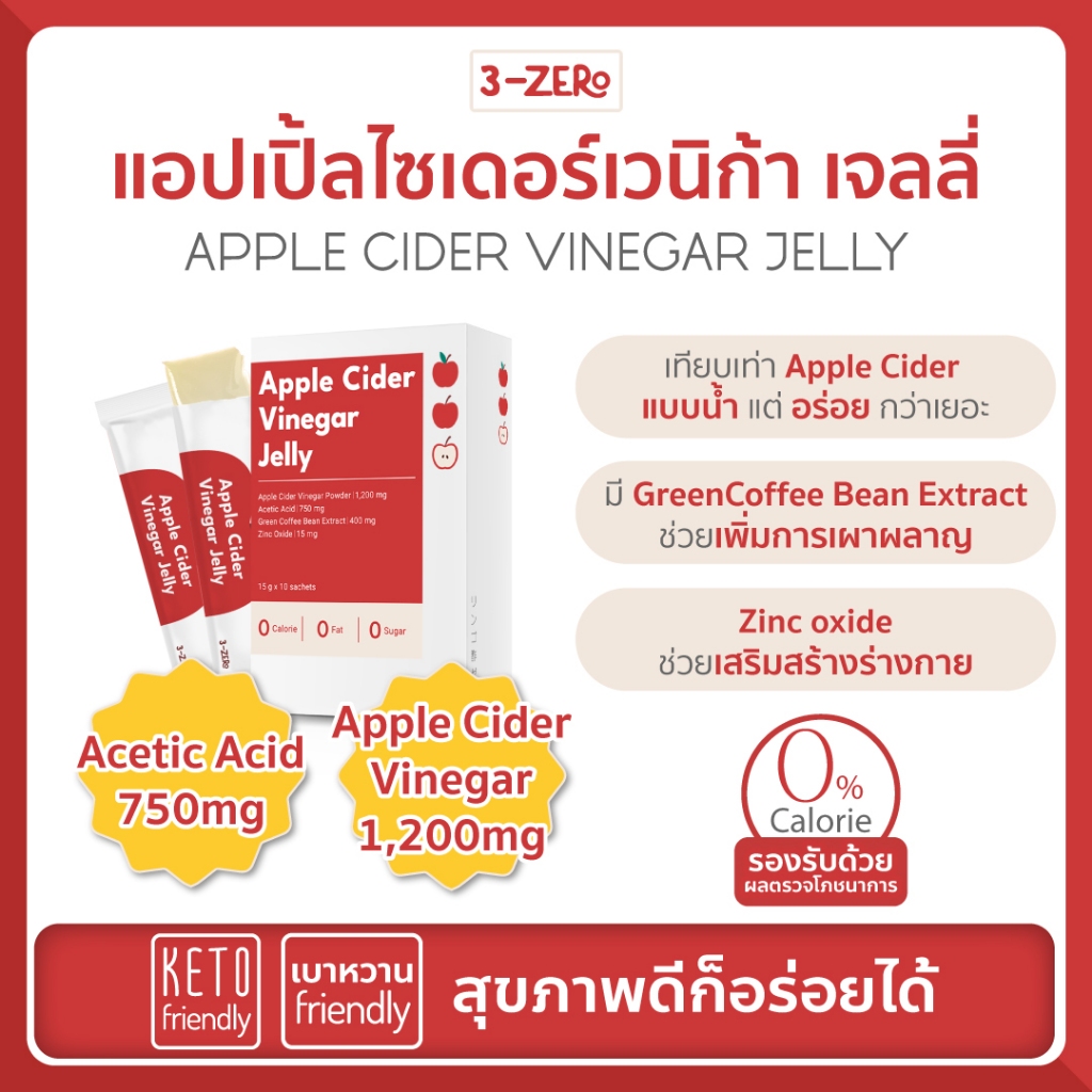 เยลลี่แอปเปิ้ลไซเดอร์วินิก้า Apple Cider Vinegar Jelly ⭕แคลอรี่ ⭕น้ำตาล✔️ลดน้ำหนัก✔️คีโต keto✔️เบาหว