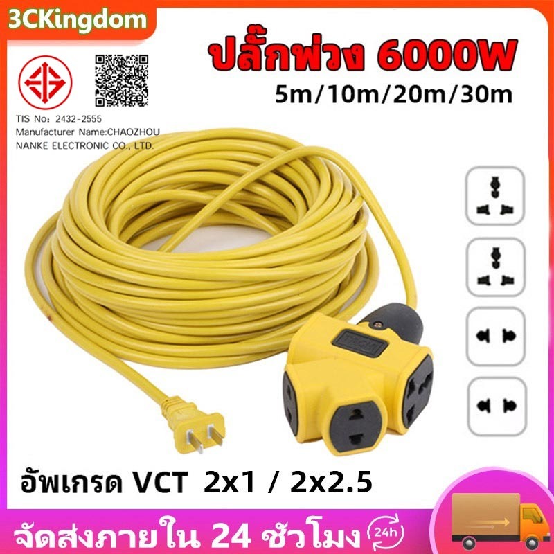 ปลั๊กแยก 4 ทาง หัวเทียบทองเหลือง ยาว 5m 10m 20m 30m เมตรปลั๊กพ่วงพร้อมสายไฟ VCT 2x1 / 2x2.5 ปลั๊กไฟสนาม อย่างดี