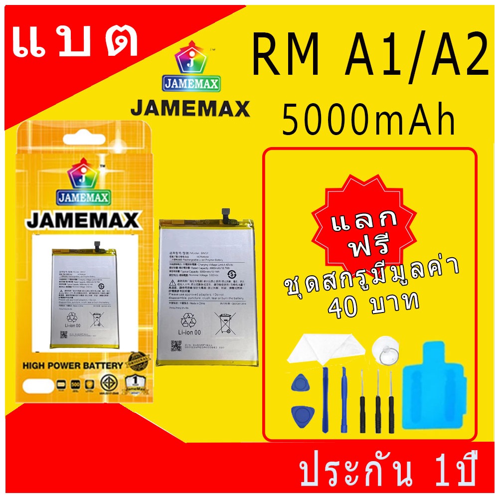 แบตเตอรี่ Battery ใช้สำหรับ RM A1/A2 model BN5F แบตแท้ เสียวหมี่ ฟรีชุดไขควง 5000mAh