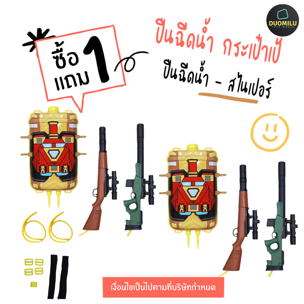 DUOMILU ปืนฉีดน้ำ กระเป๋าเป้ แบบสะพายหลัง สำหรับเด็กผู้ใหญ่ ใช้เล่นวันสงกรานต์