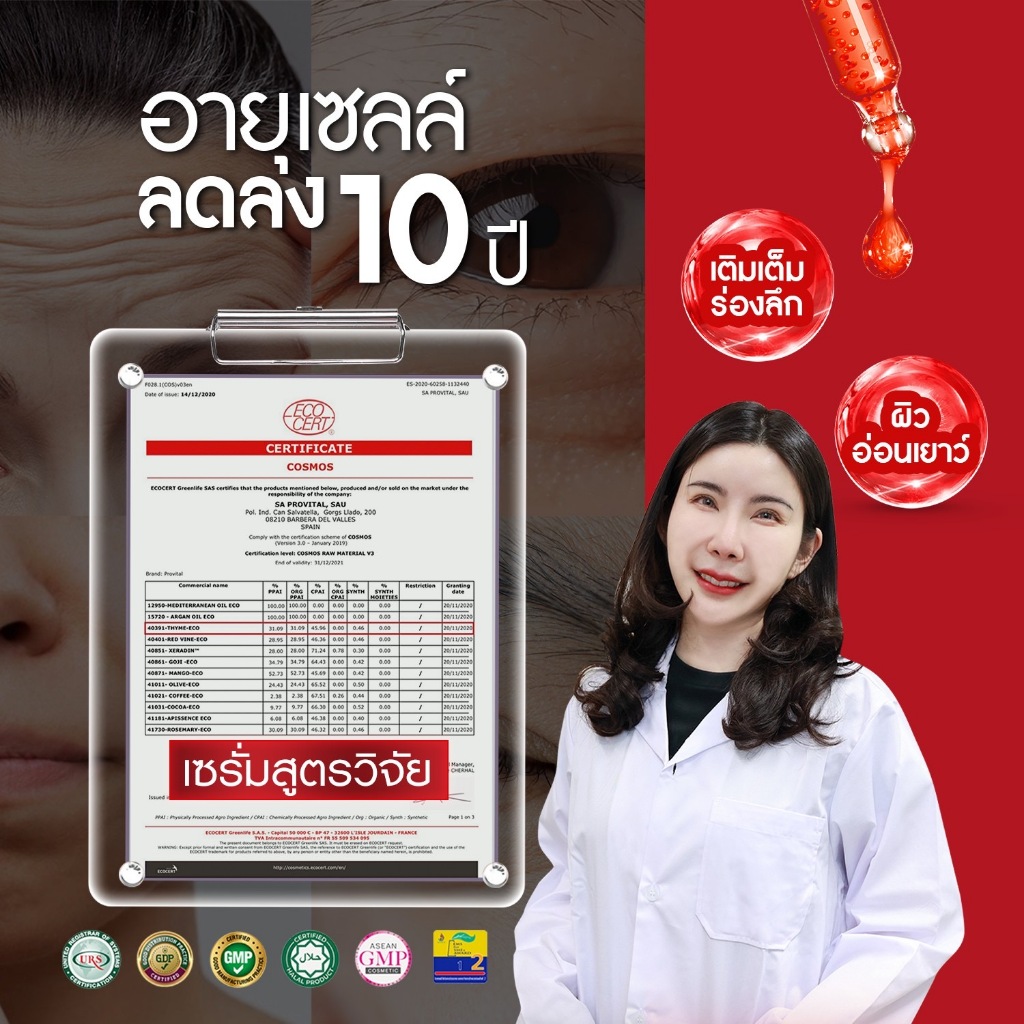 Yanhee ยันฮี เรด เอนเนอร์จี้ ลิฟติ้ง เซรั่ม + ยันฮี อายเซรั่ม ลดริ้วรอย ยกกระชับ ผิวอ่อนเยาว์
