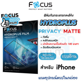 ฟิล์มไฮโดรเจล กันเผือก แบบด้าน*Hydroplus* Privacy Matte Focu…