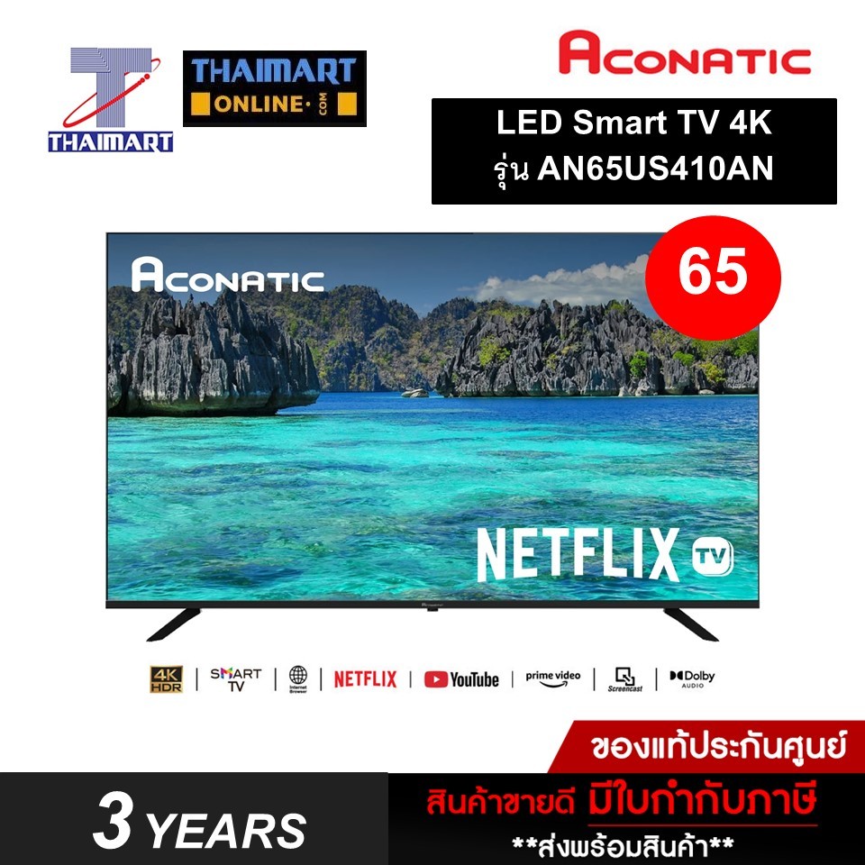 Aconatic ทีวี 65 นิ้ว LED 4K HDR Netflix TV รุ่น 65US410AN Smart TV (Netflix v5.3) สมาร์ททีวี THAIMA