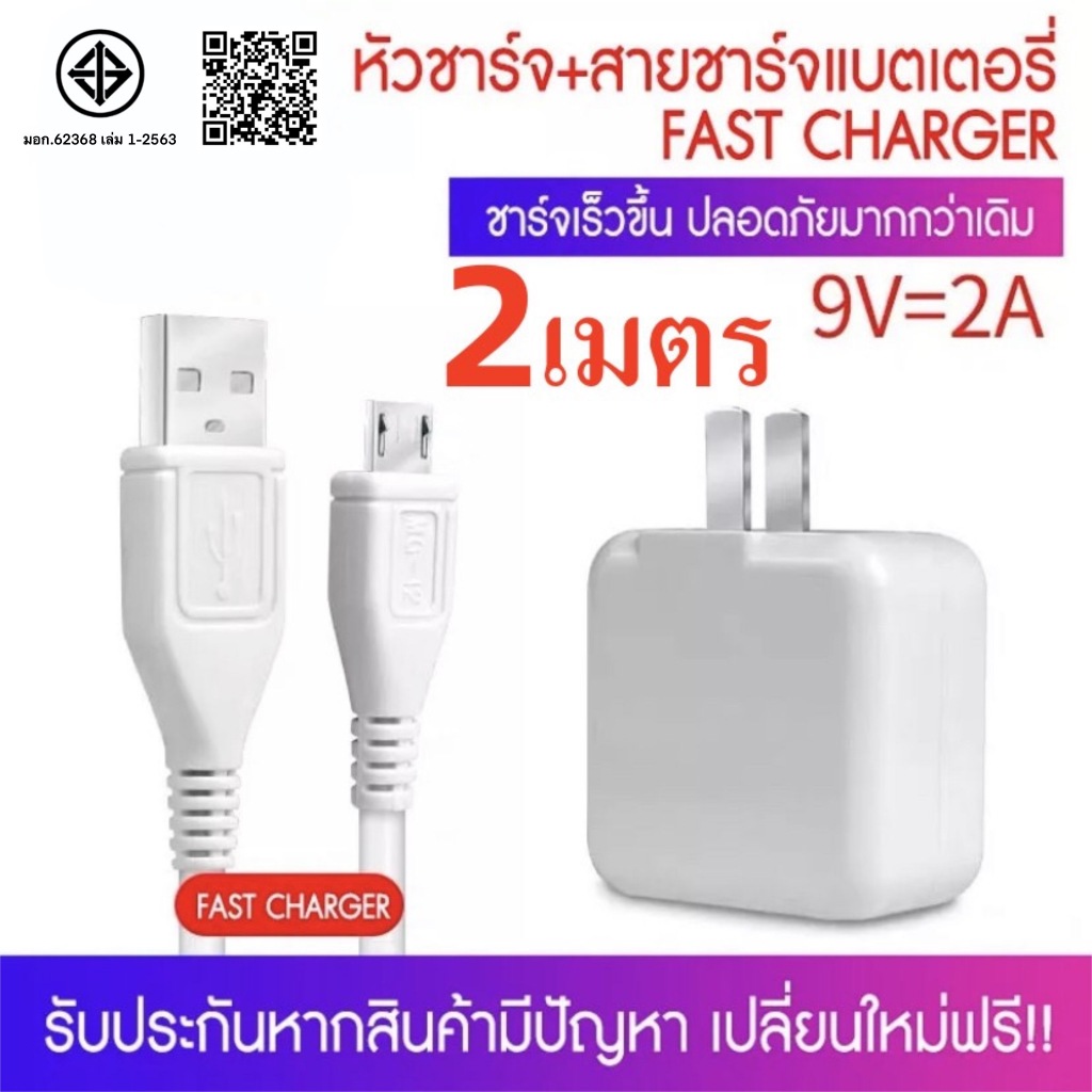 ชุดสายชาร์จ VIVO สายชาร์จ+หัวชาร์จ 1เมตร 2เมตร ชุดชาร์จ Micro USB ของแท้ 100% Micro Usb Cable Dash Charger