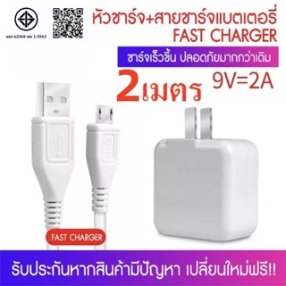 ชุดสายชาร์จ VIVO สายชาร์จ+หัวชาร์จ 1เมตร 2เมตร ชุดชาร์จ Micr…