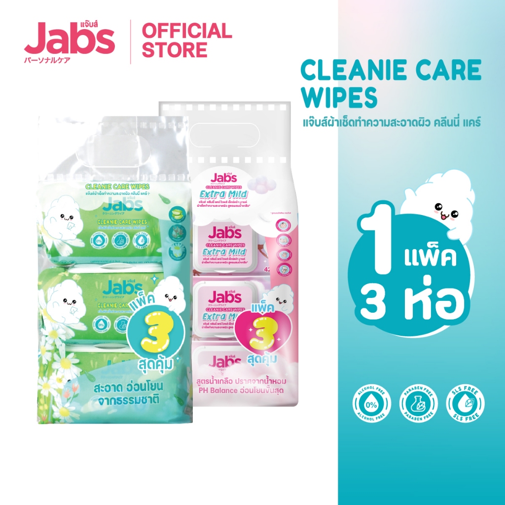Jabs แจ๊บส์ คลีนนี่แคร์ ไวพส์ (มีให้เลือก 2 สูตร) แพ็ค 3 ห่อ x1