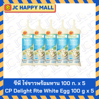 ซีพี ไข่ขาวพร้อมทาน 100 ก. x 5 // CP Delight Rte White Egg 1…