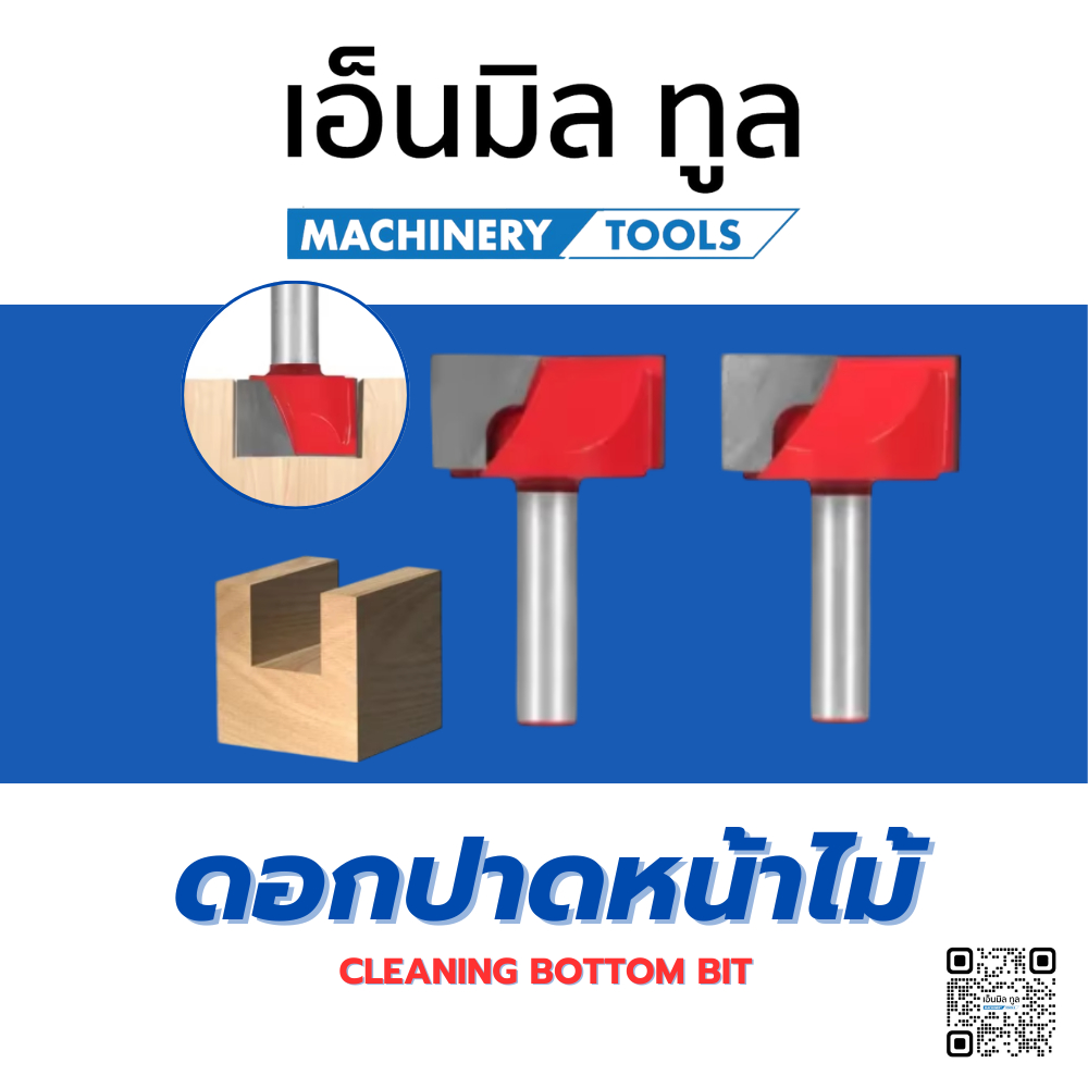 ดอกปาดหน้าไม้ ดอกปาดหน้าโต๊ะ  CNC แกน 6 / 12.7 มม. แบรนด์ 4Mills