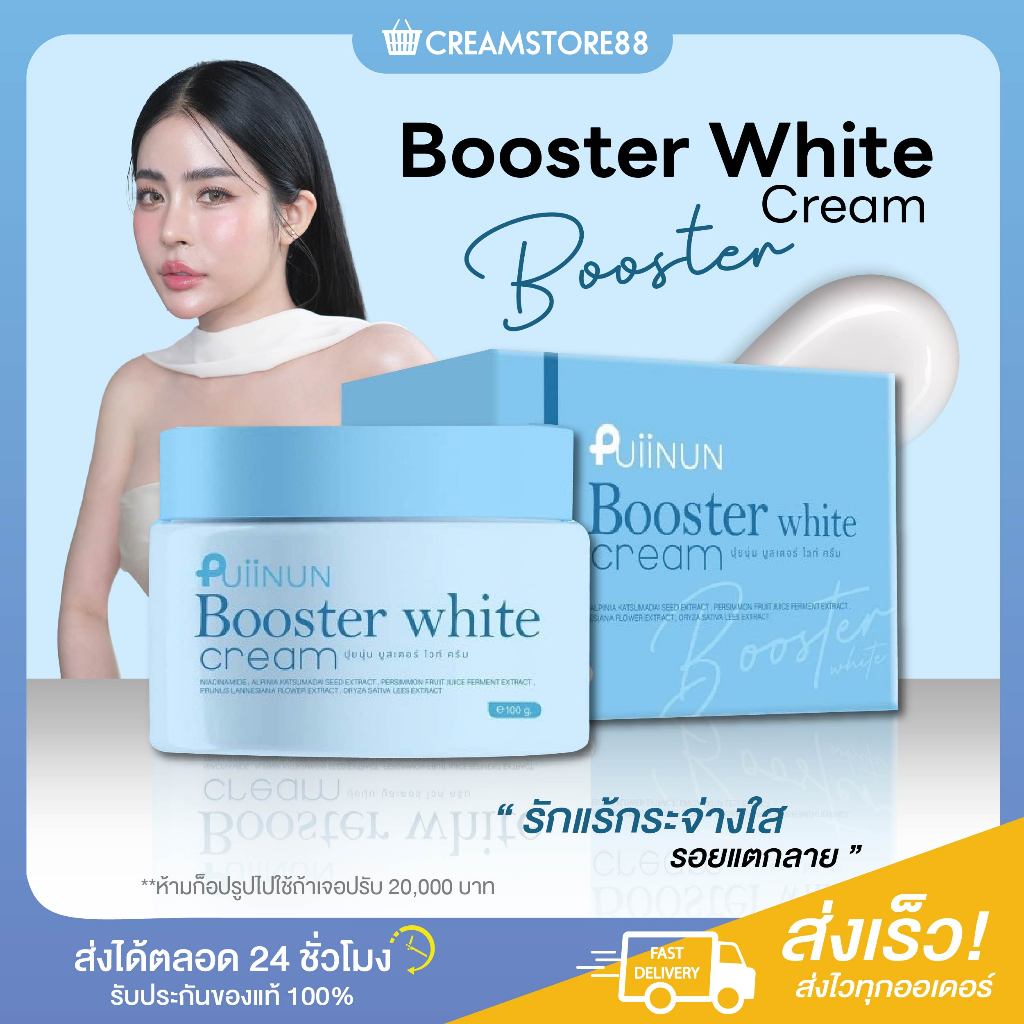 ┃ลดในไลฟ์┃🩵 บูสเตอร์ ปุยนุ่น Booster PUIINUN ผิวขาว ลดรอย รักแร้ ผิวแห้ง แตกลาย ขาว ชุ่มชื้น ท้องลาย