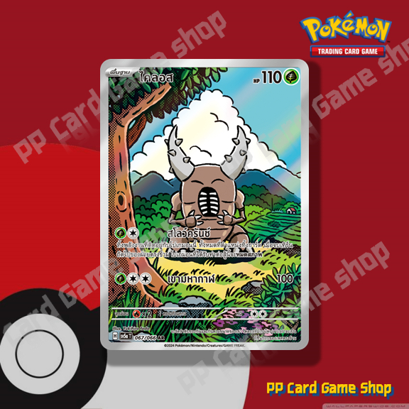 ไคลอส (H SV5a T 067/066 AR) หญ้า ชุดหมอกสีชาด การ์ดโปเกมอน (Pokemon Trading Card Game) ภาษาไทย