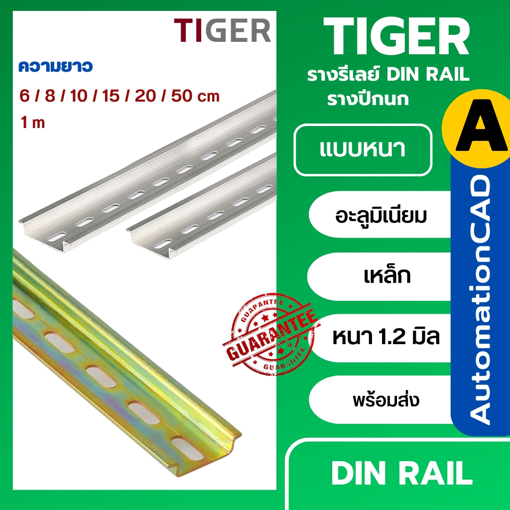 ราง DIN RAIL 1เมตร 35mm (ส่งรวมกับสินค้าอื่นในร้านไม่ได้ให้แยกสั่ง) รางปีกนก รางเทอร์มินอล รางรีเลย์
