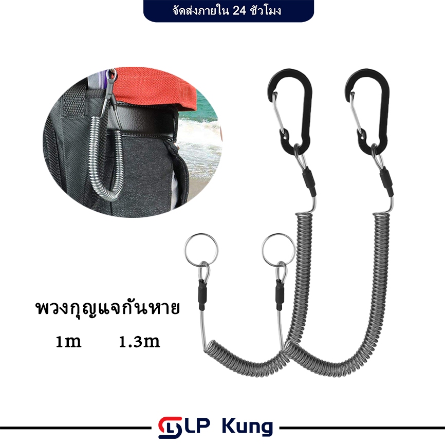 พวงกุญแจกันหาย แพ็คละ 2 ชิ้น พวงกุญแจยืดได้ ตัวล็อคกันของหาย ตกปลาสายคล้อง อเนกประสงค์ ป้องกันการสูญหาย
