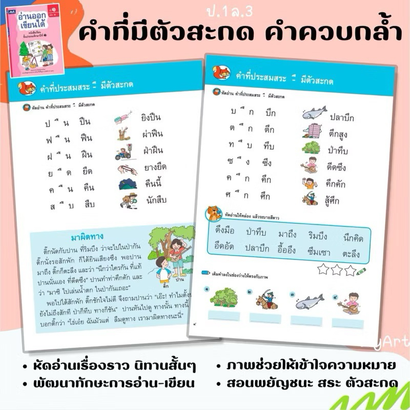 อ่านออกเขียนได้ ป.1 เล่ม1 เล่ม2 เล่ม3 ครบชุด (ได้รับ3เล่ม) (ธารปัญญา)