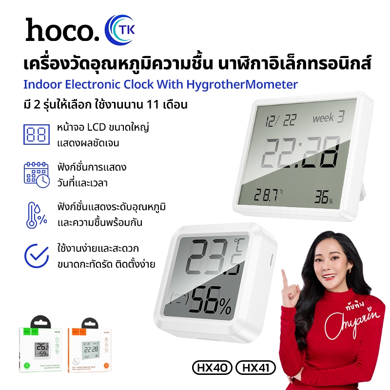นาฬิกาอิเล็กทรอนิกส์ 5in1 พร้อมเครื่องวัดความชื้น จอ LCD แสดงอิโมจิ 3ระดับ มี 2 รุ่นให้เลือก HOCO HX