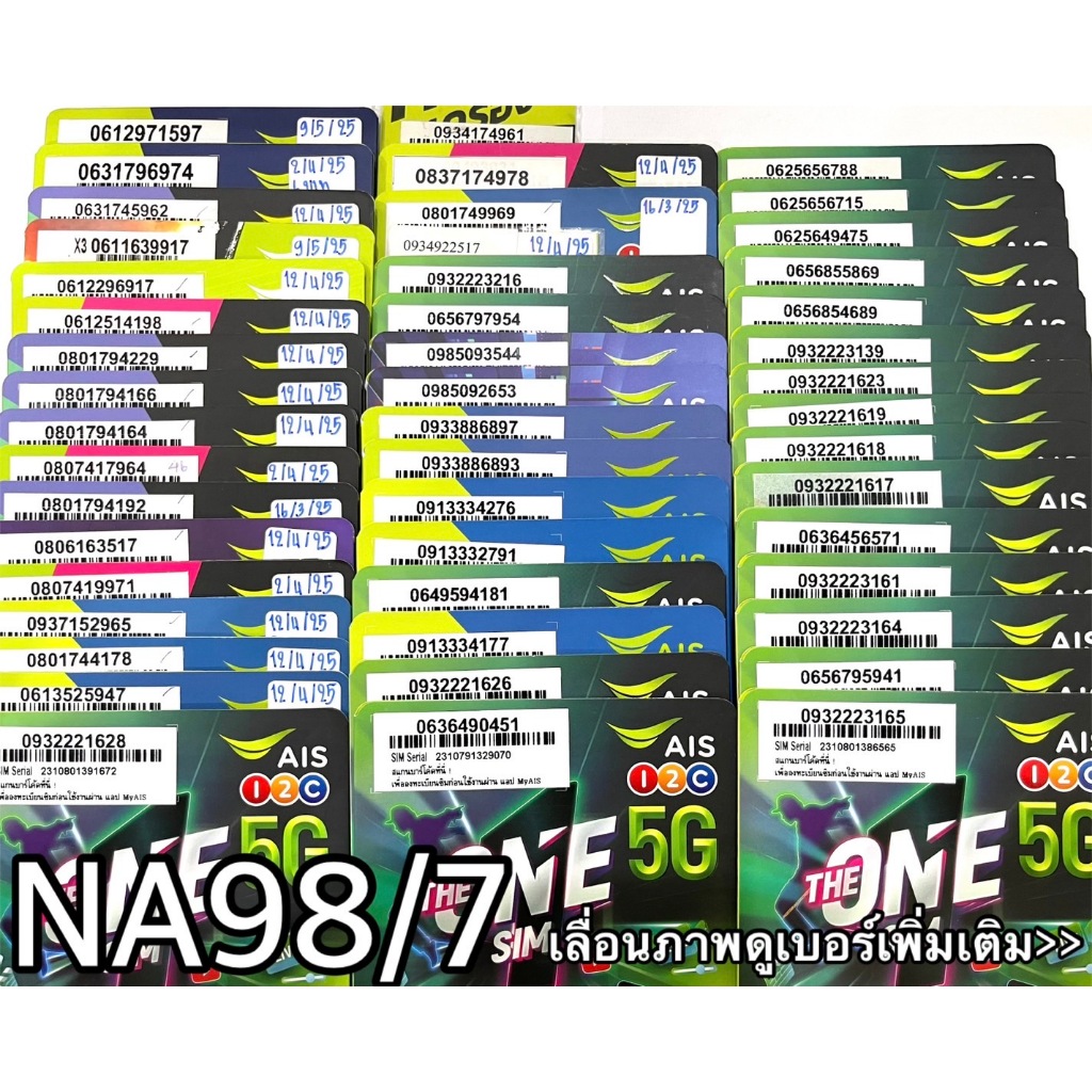 เบอร์มงคล!! เบอร์สวย!! ซิมมงคล!! AISเติมเงิน ราคาถูก รหัสสินค้า  NA98/7