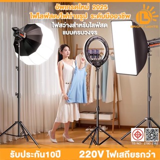 ชุดไฟสตูดิโอ LED Softbox RingLight ไฟถ่ายรูป ไฟไลฟ์สด ไฟสตูด…