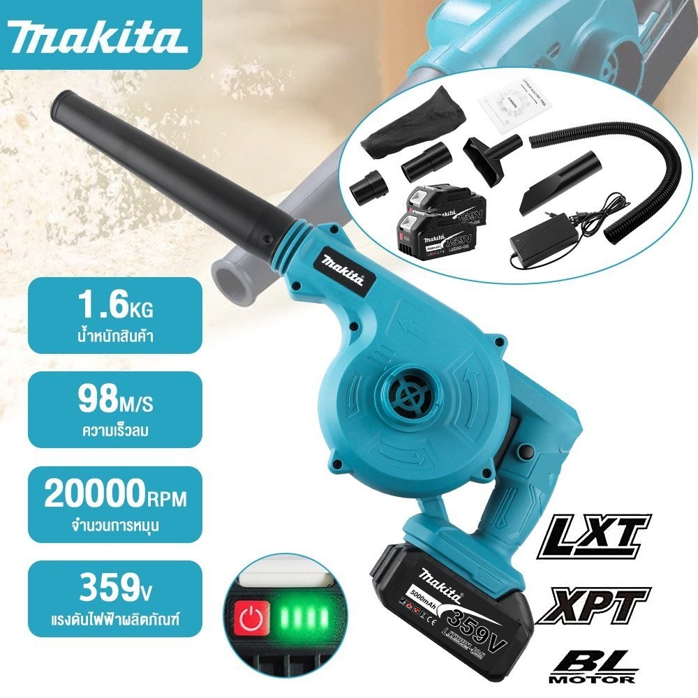 MAKITA 359V Blower 2 in 1 ดูดฝุ่น เป่าลม เครื่องเป่าลม ล้างแอร์ เรือเป่าลม