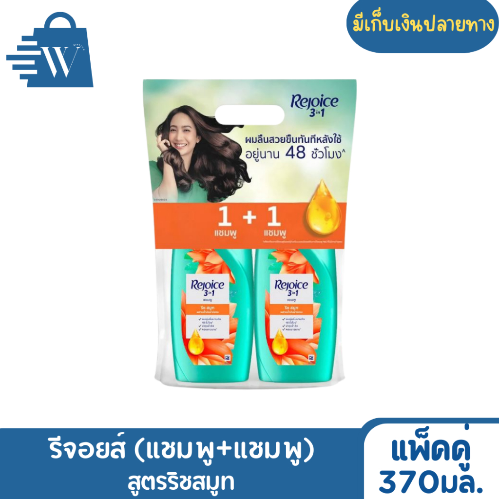 Rejoice รีจอยส์ แชมพู+แชมพู ขนาด 370 มล. (แพ็กคู่) - รูปที่ 2