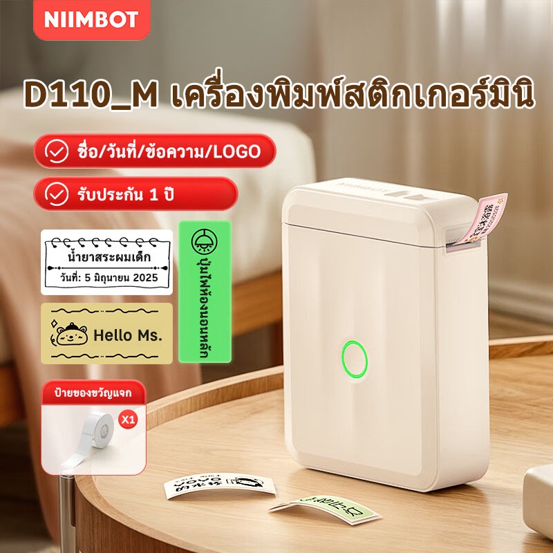NIIMBOT D110 เครื่องพิมพ์สติกเกอร์ฉลากแบบพกพา, เครื่องพิมพ์ฉลากขนาดเล็ก Bluetoot
