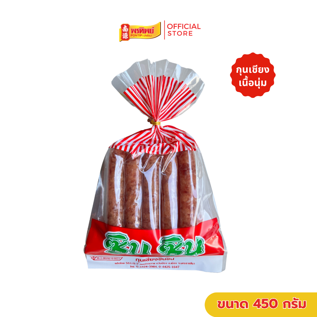 ซินซิน กุนเชียงหมู ขนาด 450 กรัม สูตรมันเยอะ (มัน 25%)